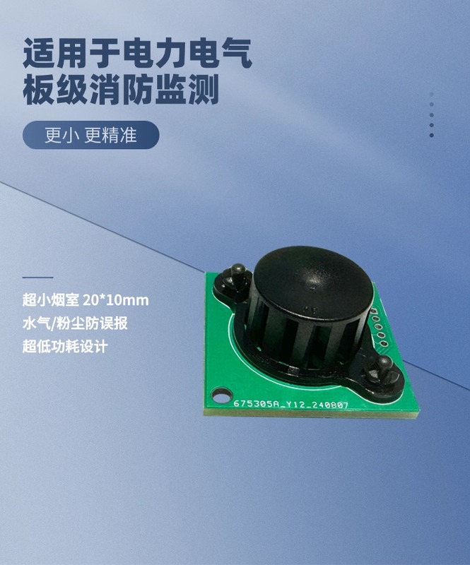 超小型烟雾探测 (1).jpg